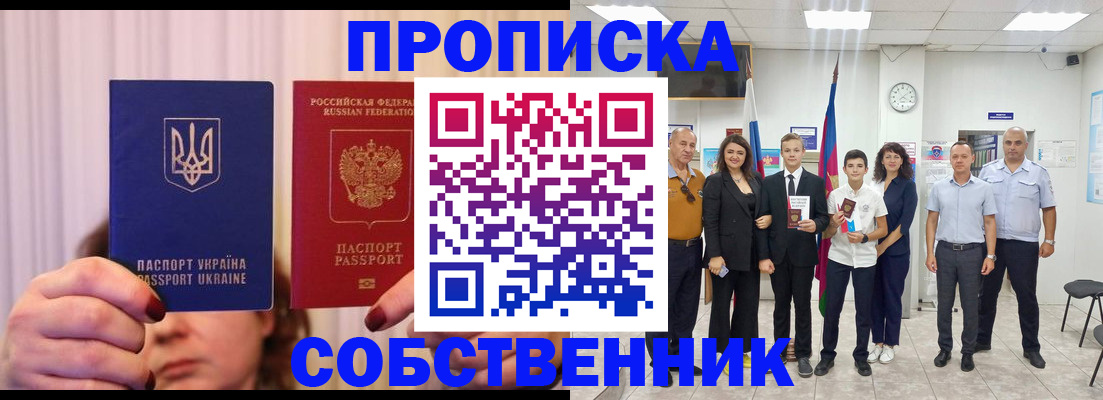 прописка законно в Сосновке